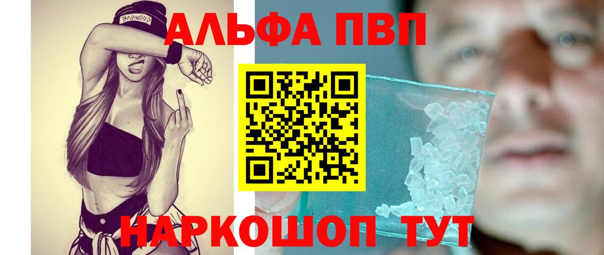 Алатырь  APVP СК  A PVP кристаллы  Alfa_PVP  Вход с VPN  Alfa_PVP крисы CK 