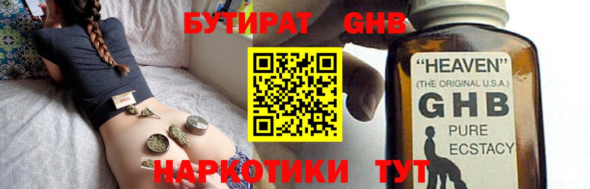 БУТИРАТ оксибутират Алатырь