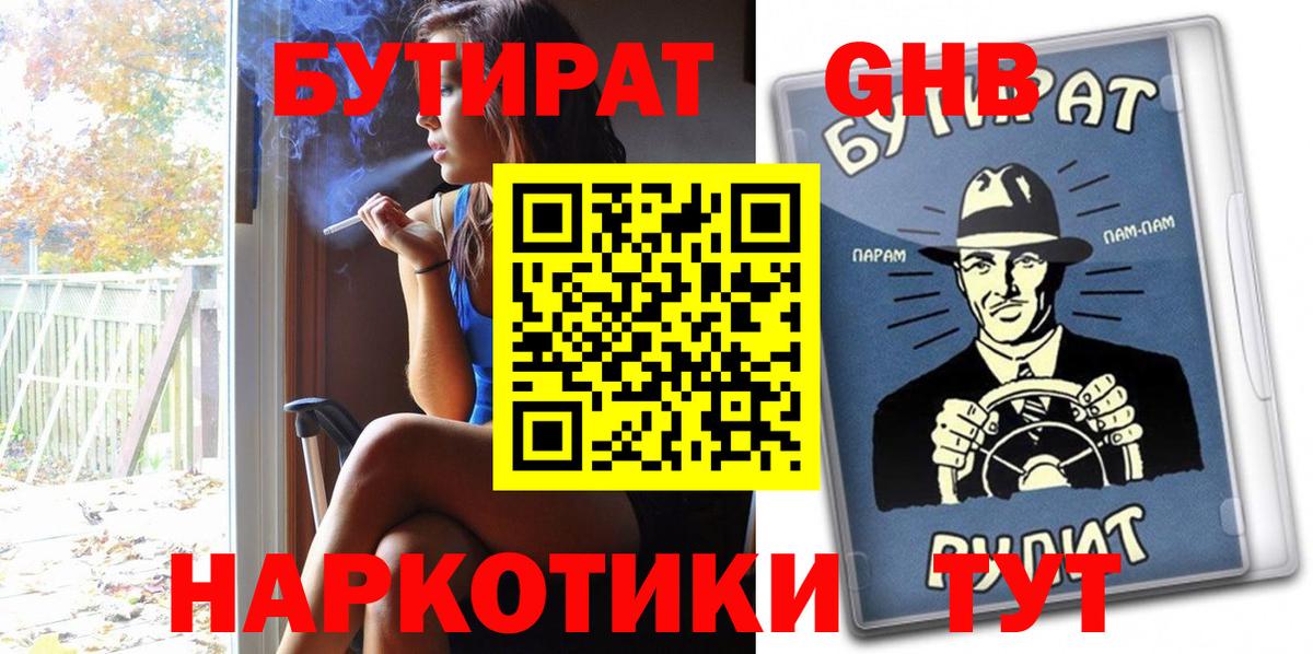 БУТИРАТ  Бутират 99%  Вход с VPN  Алатырь 