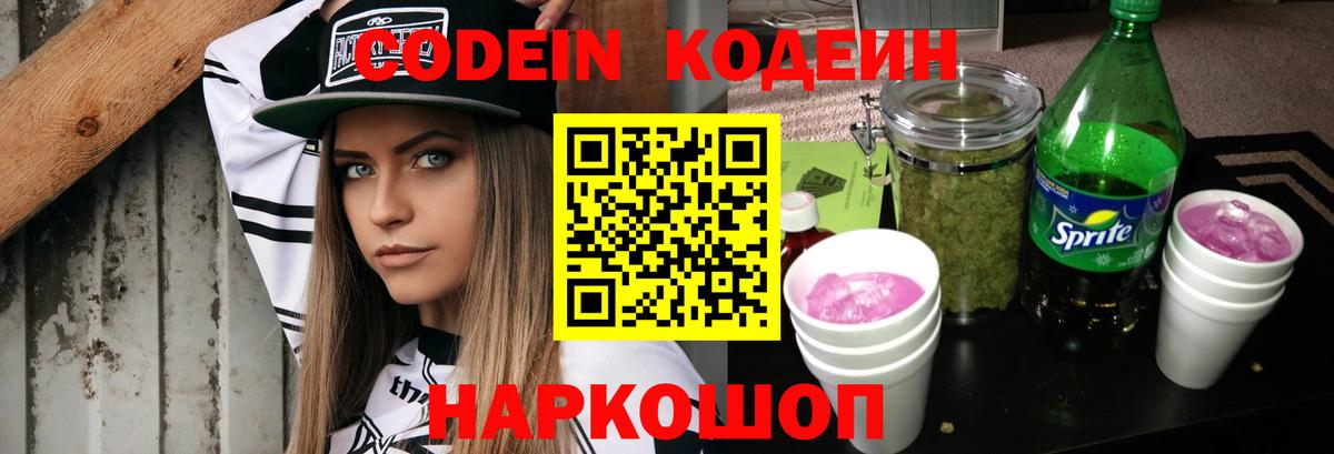 Алатырь  Кодеиновый сироп Lean Purple Drank  Вход с VPN 