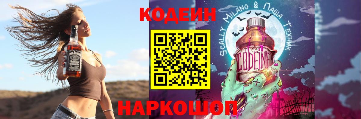 Кодеиновый сироп Lean напиток Lean (лин) Алатырь