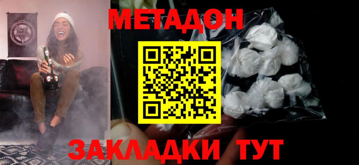 МЕТАДОН methadone  Метадон methadone  ОМГ ОМГ сайт  Вход с VPN  Алатырь 