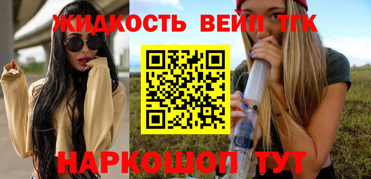 ТГК вейп с тгк Алатырь